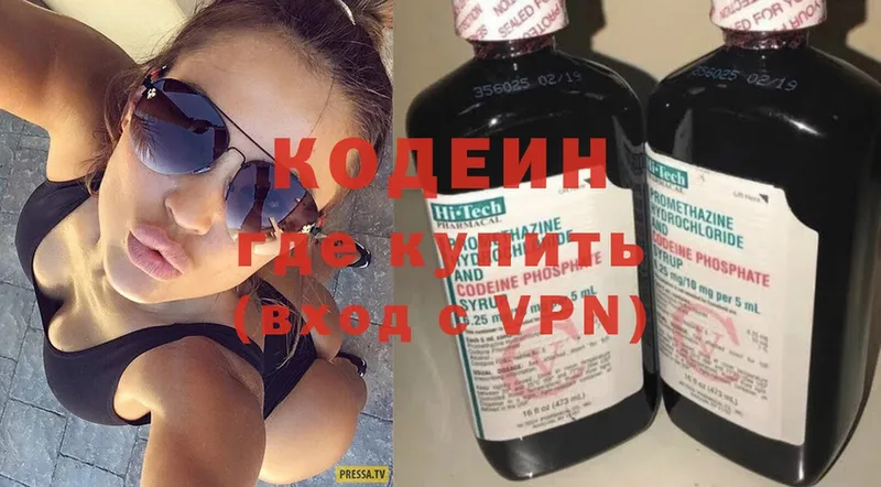 Codein Purple Drank  Иннополис 