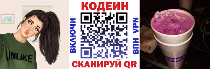 сколько стоит  Иннополис  Кодеин напиток Lean (лин) 